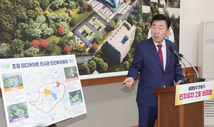 청주시, 400억원 규모‘초정 미디어아트 전시관’민자유치