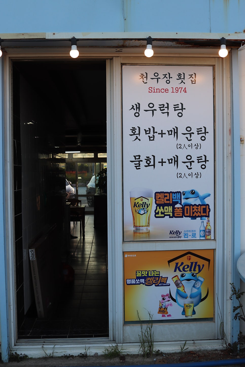 천우장횟집 사진 3