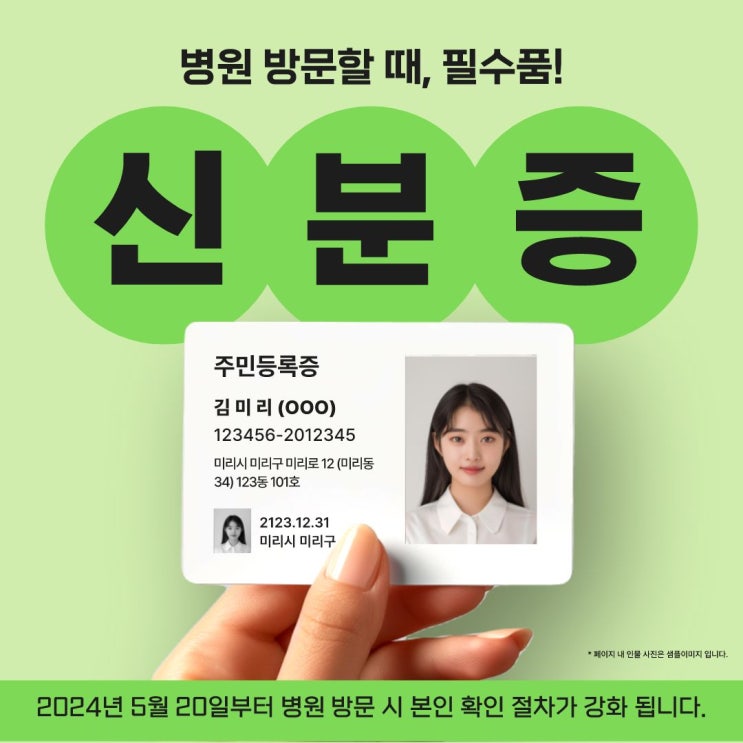  한의원 병원 방문시 '신분증' 필요해요: 하남 감일 감이동 조민경 경희한의원