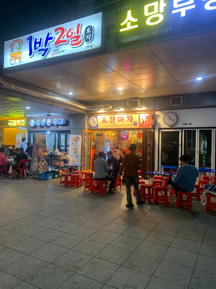  [가산디지털단지역]1박2일 본점 포차