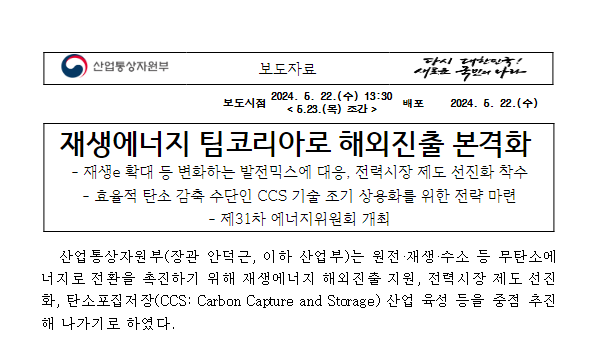 재생에너지 팀코리아로 해외진출 본격화 재생에너지 팀코리아로 해외진출 본격화