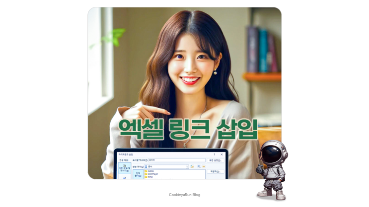  엑셀 링크 삽입 방법 (하이퍼, 시트, 파일)