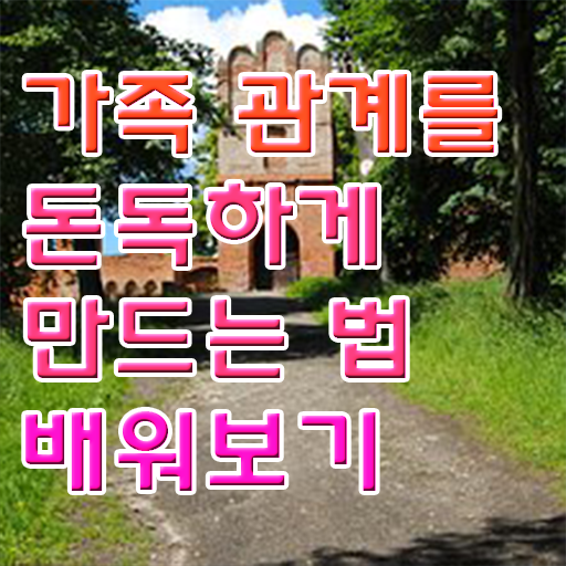  가족심리상담사 합격률 , 가족심리상담사 자격증 온라인으로 합격한 팁 , 활용 방법