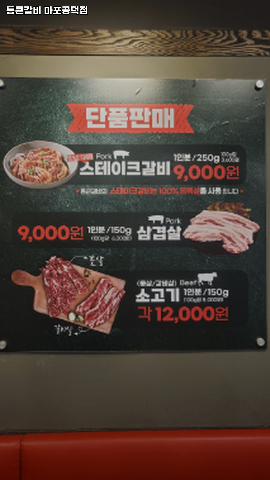 통큰갈비 마포공덕점 사진 2