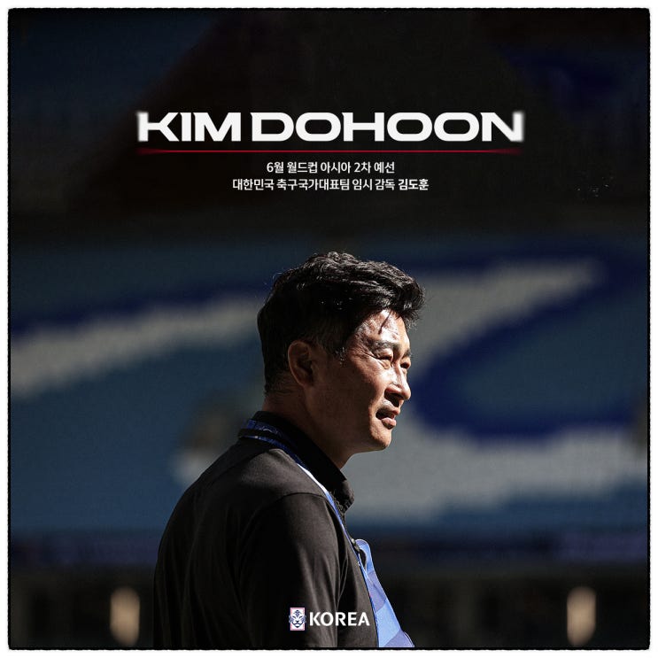 <b>축구</b>국가<b>대표팀</b> 임시감독 #김도훈