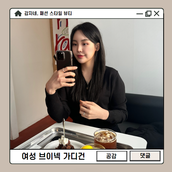 20대 여자 They 여성브이넥가디건 추천 간절기아우터 10도옷차림