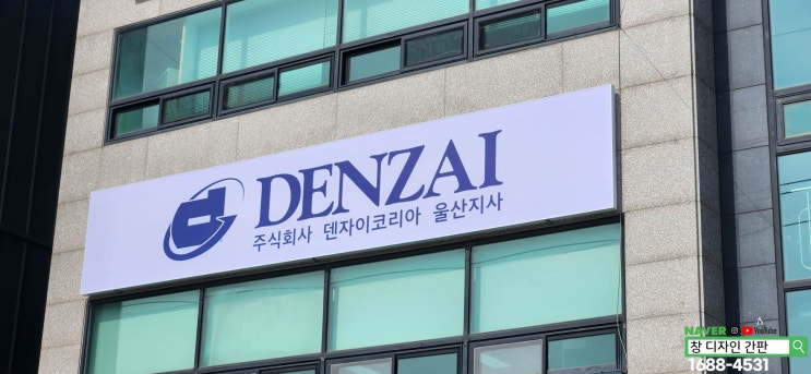  울산 청량읍 사무실 간판 설치