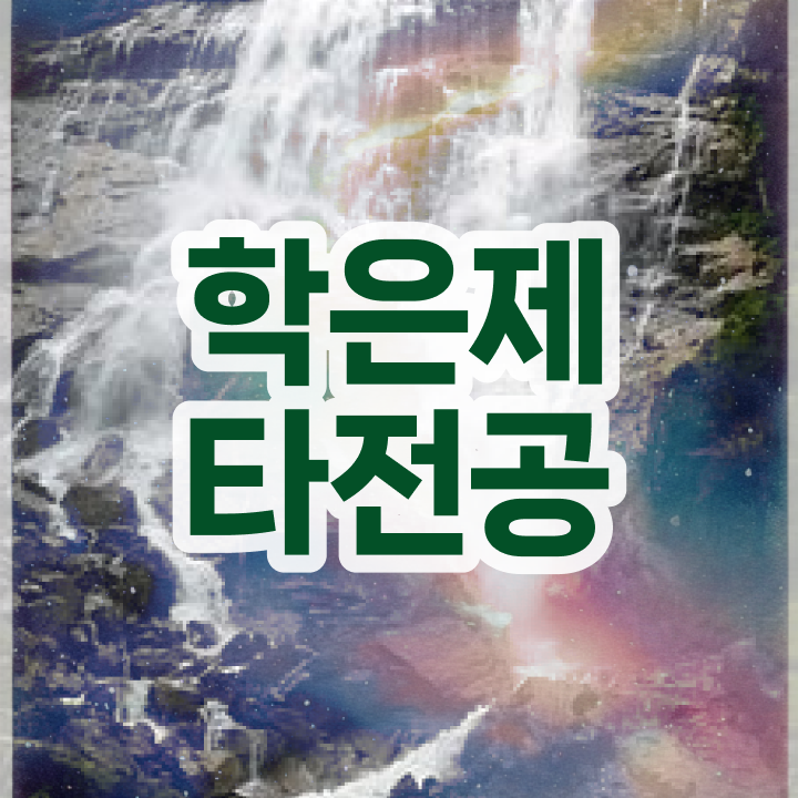  학점은행제 학점인정 , 학점은행제 플래너 이것만 알고가세요