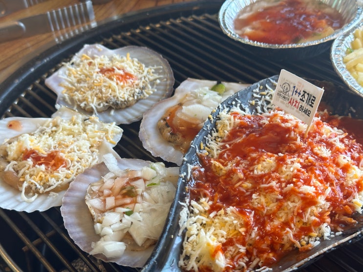  인천 월미도맛집 전라도대왕조개구이 가성비 좋은 곳 내돈내산