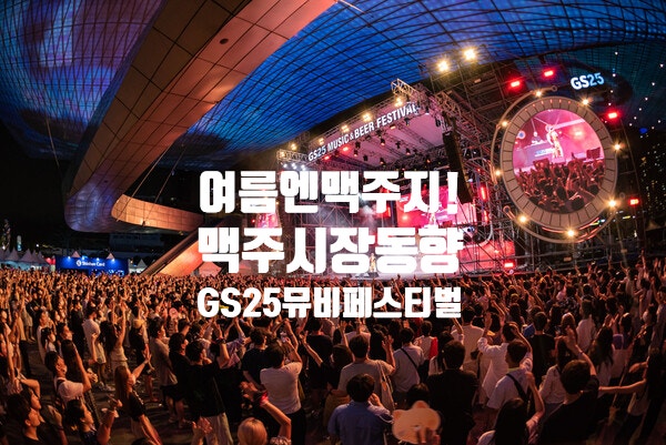  여름은? 맥주! 노원수제맥주축제!(축제, 생맥주, 캔맥주, 뮤비페, 수제 맥주, 헬시 플레저, NoLo, 저당, 저알코올, 저칼로리, 무알코올, 아사히 수퍼드라이)