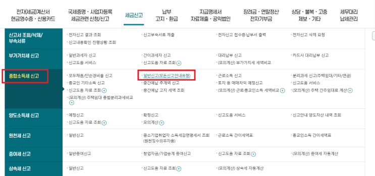  직장인 임대소득 간편장부 종합소득세 홈택스 셀프신고하기