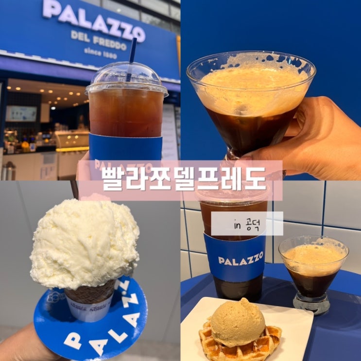  공덕 경의선숲길 아이스크림 젤라또 아이스크림 맛집 빨라쪼델프레도 공덕점