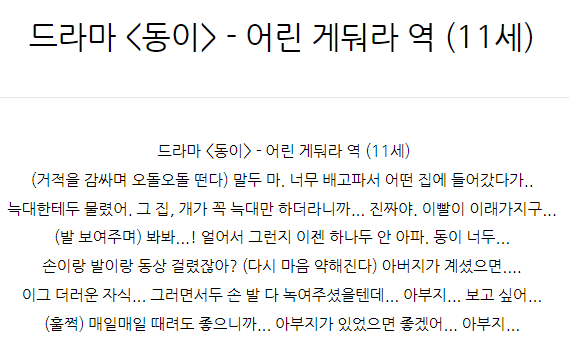  드라마 <동이> - 어린 게둬라 역 (11세)