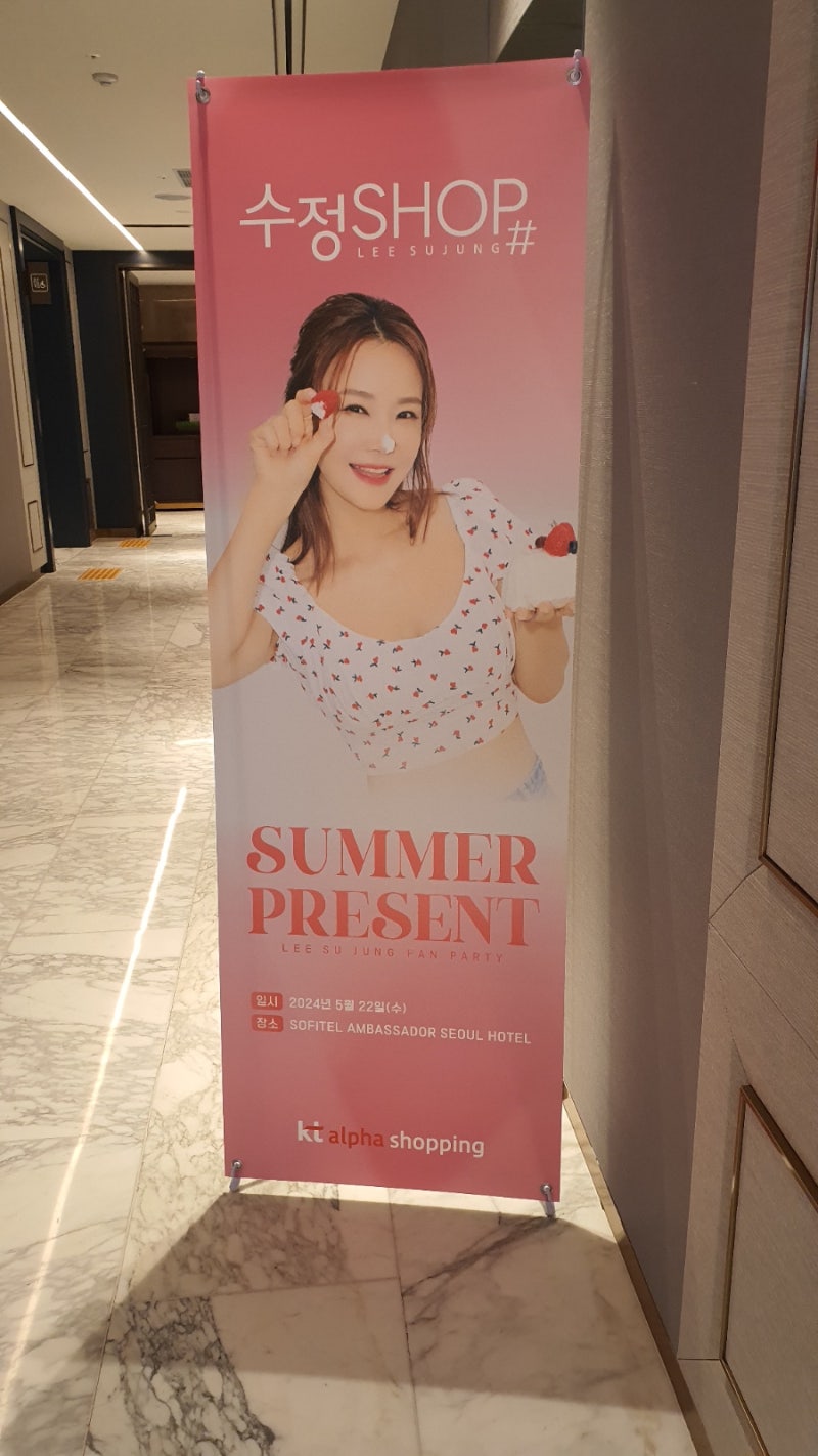 Kt알파쇼핑 이수정 쇼호스트 팬파티 즐거운 시간이었네요^^