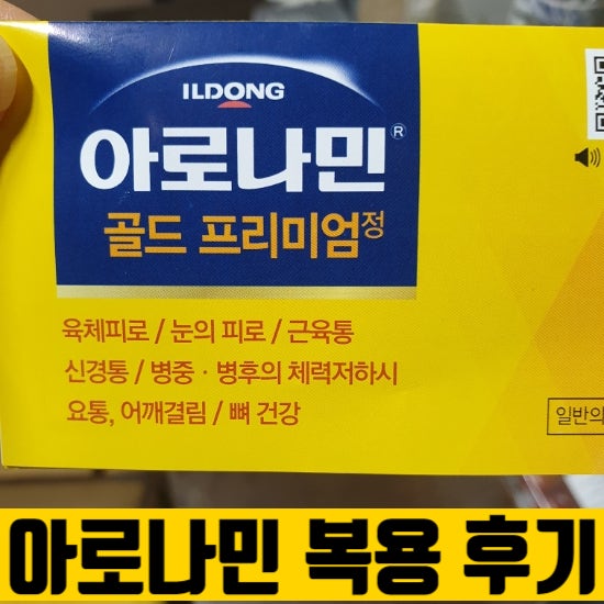  아로나민 골드 프리미엄, 글루콤과 함께 먹고 있는 찐 복용 후기