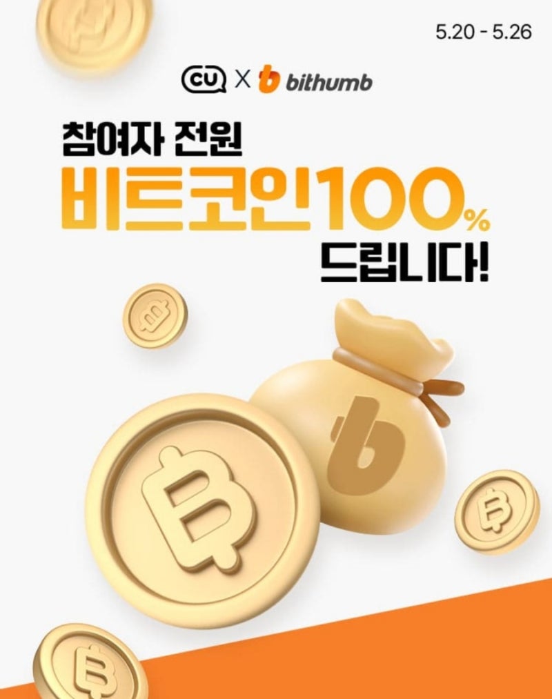 피자먹고 비트코인 받아요~빗썸 CU 비트코인 피자데이 구매이벤트 비트코인증정 : 네이버 블로그