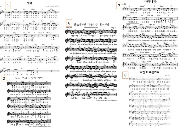  금요철야 기도회, 예배 전 찬양 콘티(D, A 코드), 행복 | 오직 주의 사랑에 메여 | 마라나타 | 저 바다보다도 더 넓고 등