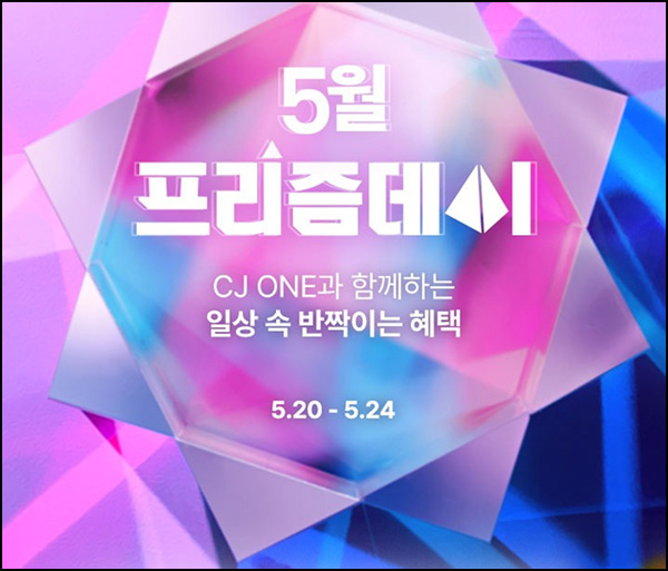 CJone 프리즘데이(메가커피 2잔 1천원 5천명/일)선착 오후1시~05.24 CJone 프리즘데이(메가커피 2잔 1천원 5천명/일)선착 오후1시~05.24