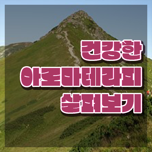  아로마뷰티diy지도사 시험시간 , 아로마뷰티DIY지도사 자격증 취득한 정보 제가 알려드릴게요