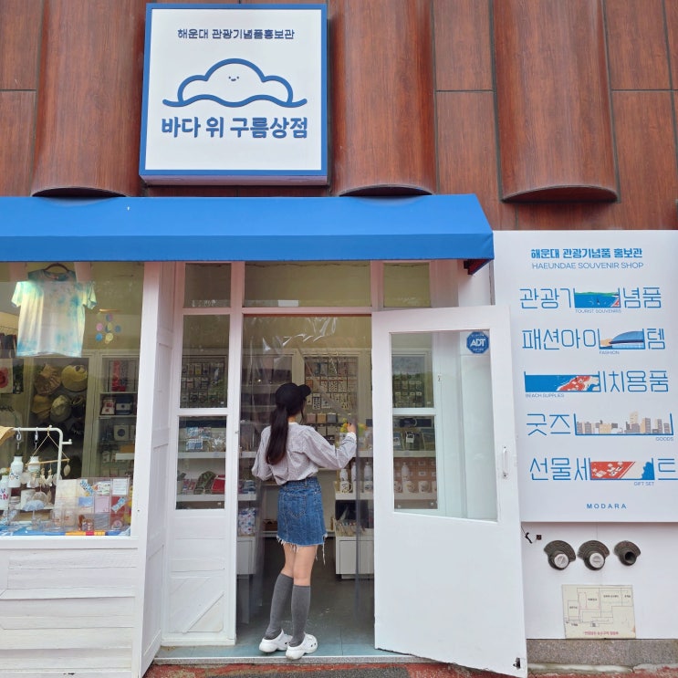  부산 기념품 해운대 소품샵 바다위구름상점 내돈내산