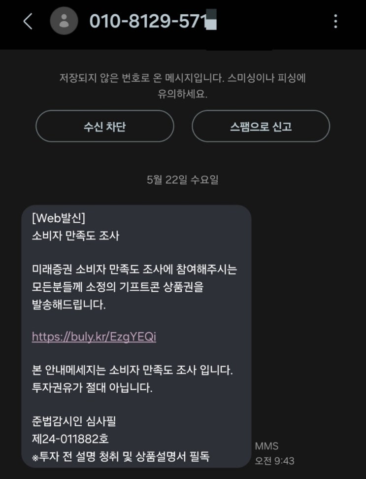  투자 스팸문자 피싱문자 ㅡ 오늘건 기발!