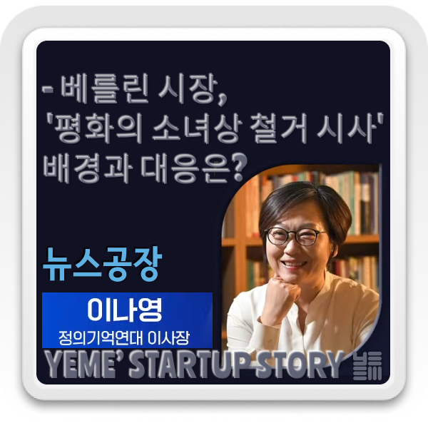  베를린 시장, '평화의 소녀상 철거 시사' 배경과 대응은?