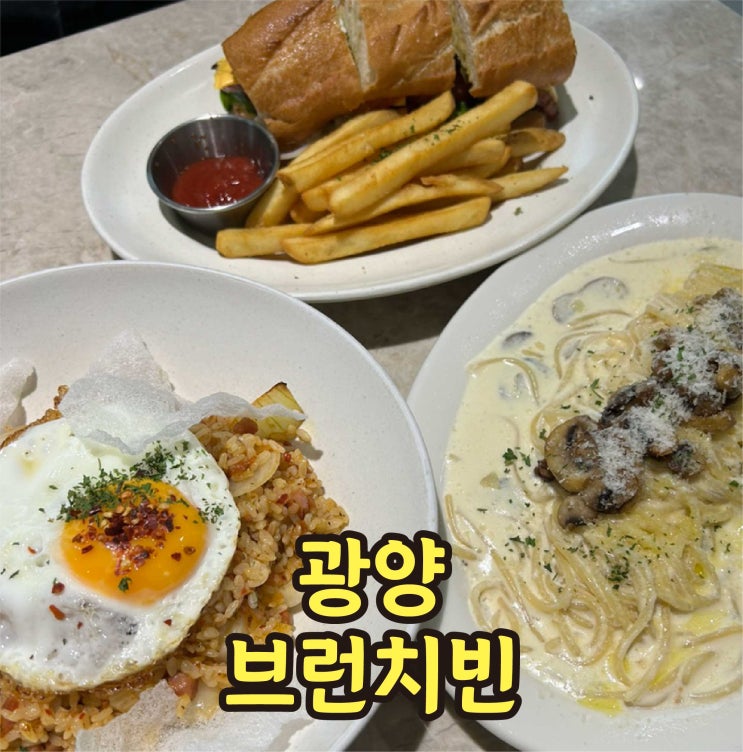  광양 맛집 브런치빈 가성비좋은 중마동 점심