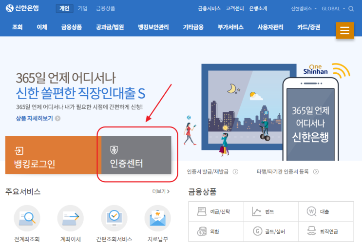  자녀(미성년자) 인터넷뱅킹 신청 -공동인증서 발급(신한)
