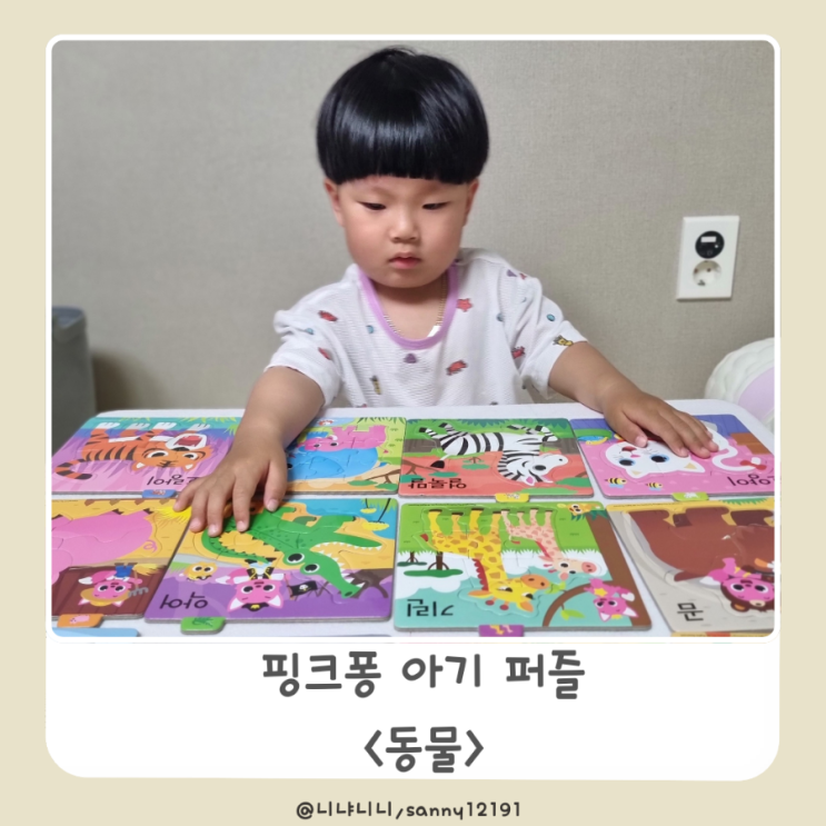  핑크퐁 아기 퍼즐 동물 아기두뇌발달 장난감추천