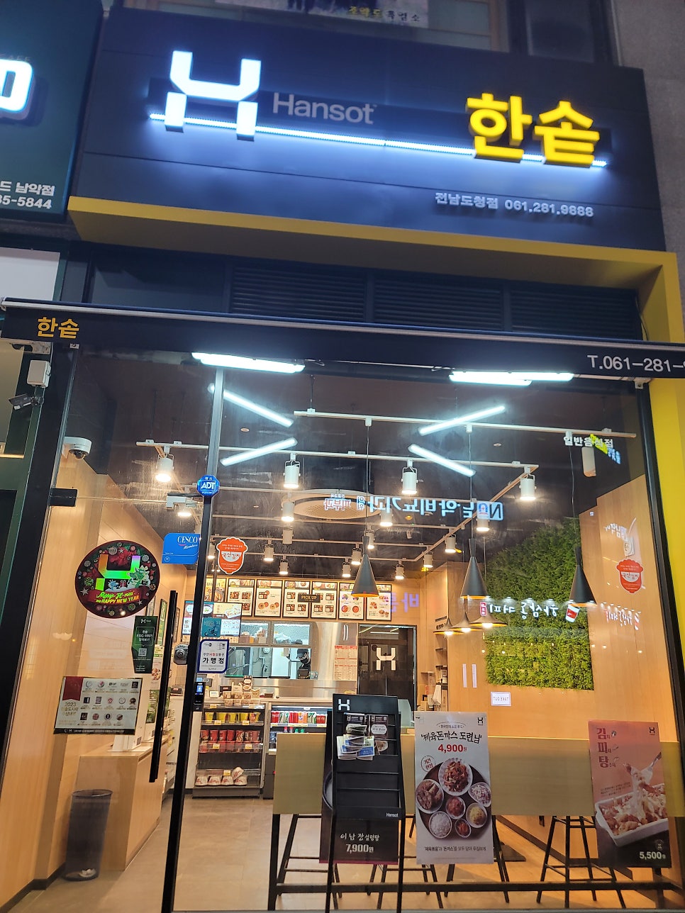 한솥도시락 전남도청점 사진 1