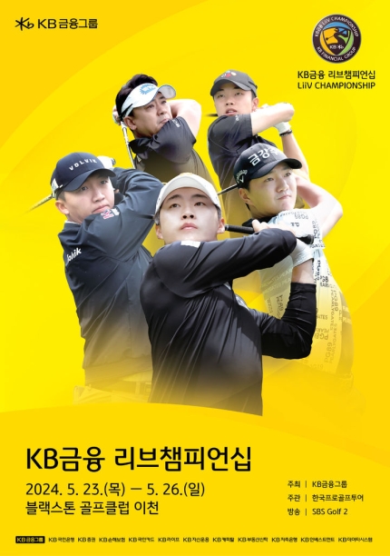2024 <b>KPGA</b>투어 KB금융 리브챔피언십 <블랙스톤 이천 GC... 