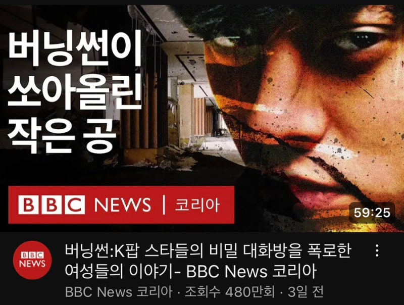 BBC 버닝썬 사건 연예인 구하라 정준영