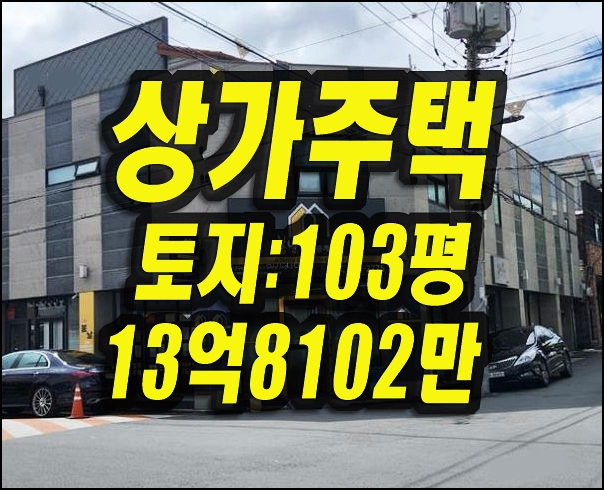  대구상가주택경매 수성구 지산동 주택