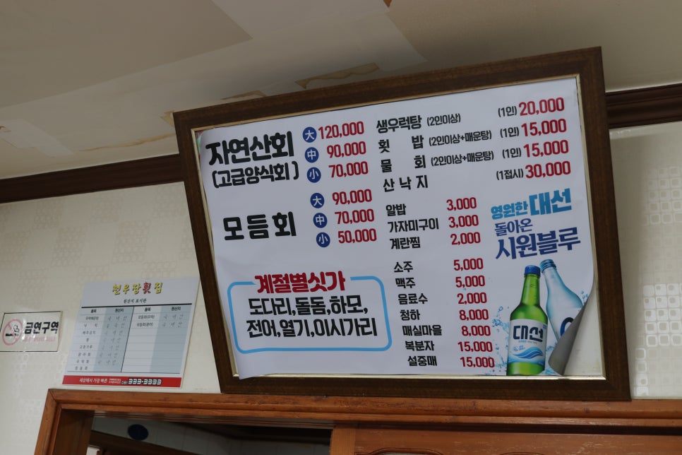 천우장횟집 사진 6