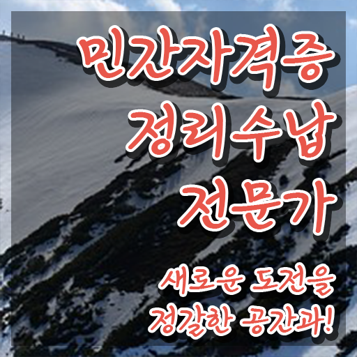  집정리정돈 업체 정리수납전문가 취득방법 및 역할과 하는일