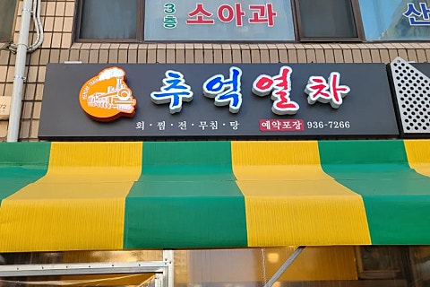 03오삼 이미지