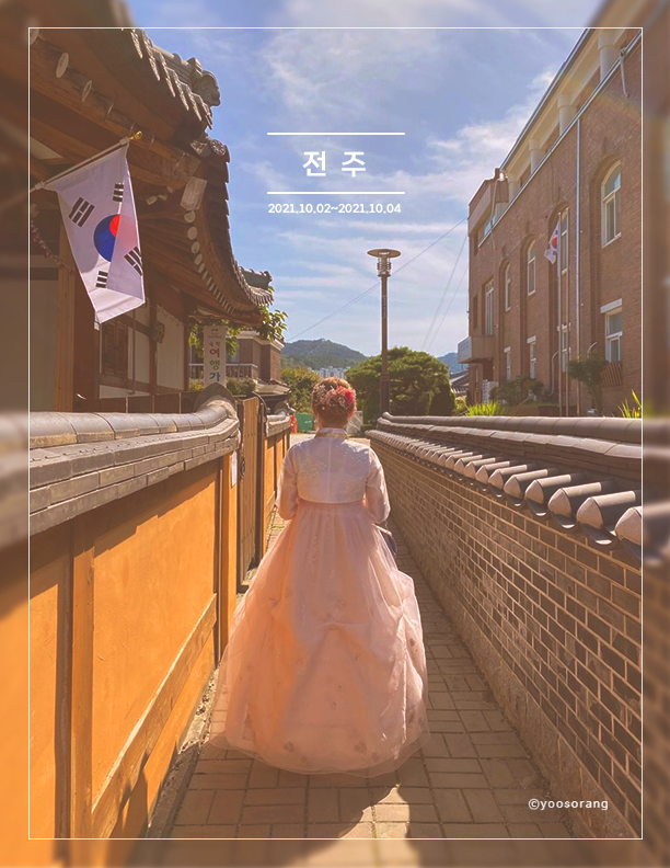 20대 여자 2박 3일 전주 여행 가볼만한 곳 추천 및 사진 찍기 좋은 장소