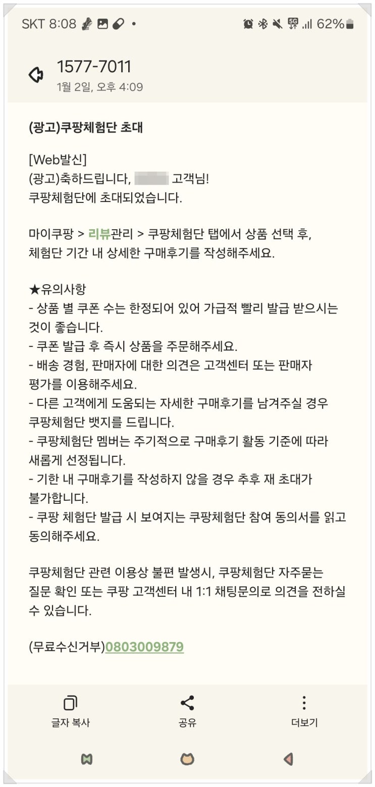  이커머스 리뷰어 모집 문자, 조심해야겠구나~
