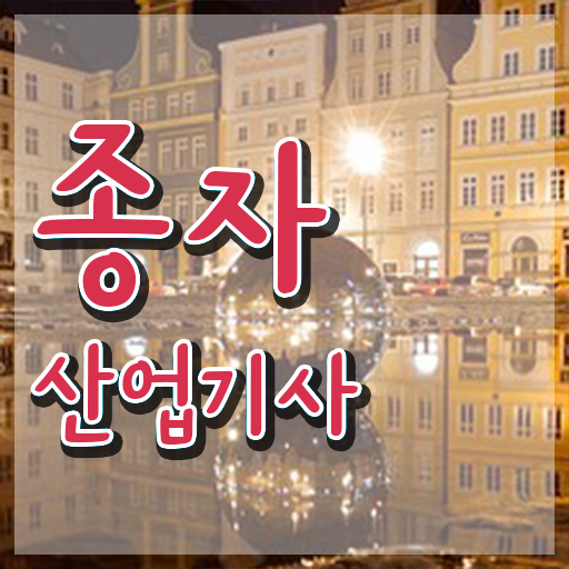  종자산업기사 취득자격 인강만 듣고 1학기 만에 준비한 노하우