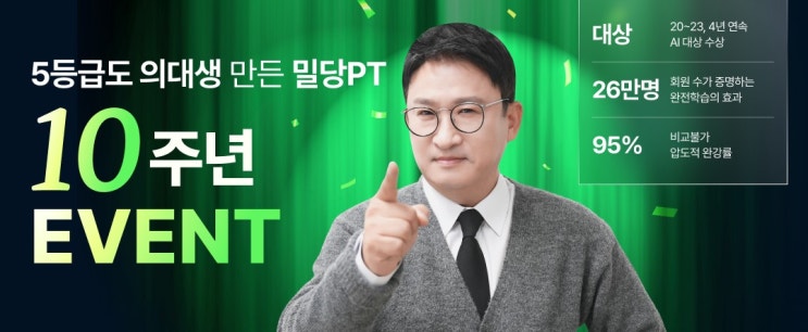  대치동급 성적관리 중고등 퍼스널티칭 교육플랫폼 밀당PT