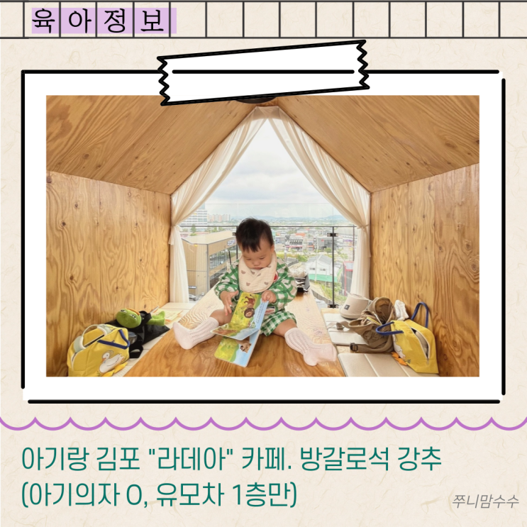  아기랑 김포 라데아 카페. 방갈로석 강추. (아기의자O,  유모차 1층만)