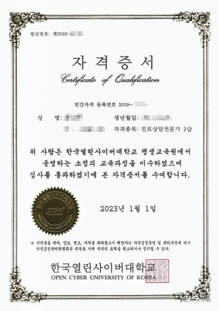  진로상담전문가 2급 자격증 발급 취득 후기