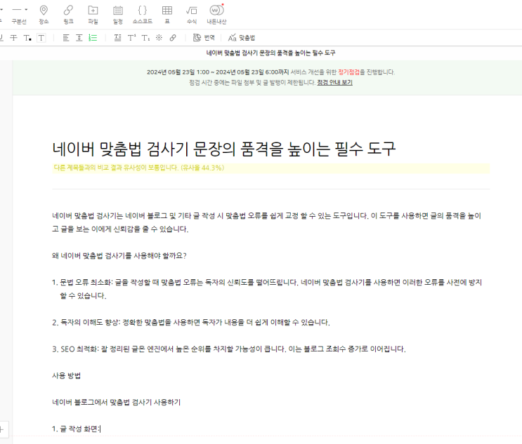  네이버 맞춤법 검사기 문장의 품격을 높이는 필수 도구