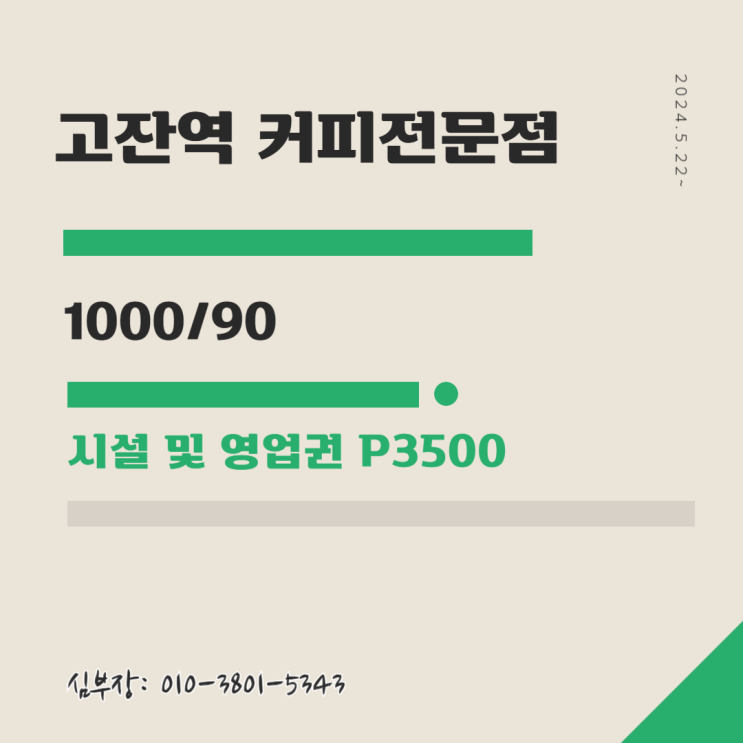 안산상가 임대 - 고잔동 역세권 1층 커피 전문점 매장 안산상가 임대 - 고잔동 역세권 1층 커피 전문점 매장