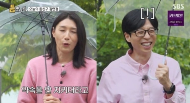 <b>김연경</b>, <b>유재석</b>에 서운함 폭발 "경기 보러 온다는 약속 안 지켜"