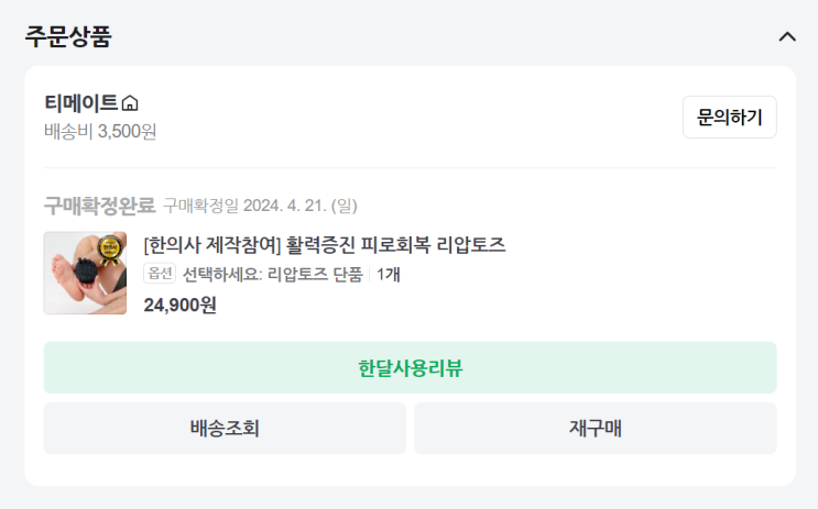  리압토즈 체험기 : 건강을 위한 도전, 체력 향상의 여정(내돈내산,한달후기)