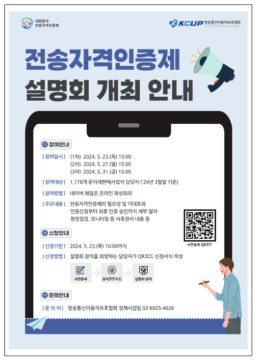 대량문자 전송자격인증제 사전 설명회 개최 대량문자 전송자격인증제 사전 설명회 개최