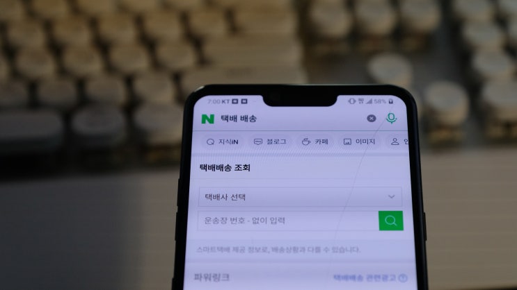  대한통운택배조회 기다리다 지치지 말고 조회해요.