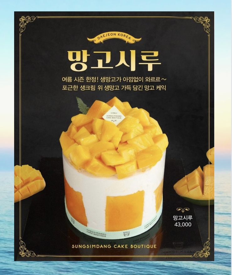  20240522 성심당 망고시루란 나에게