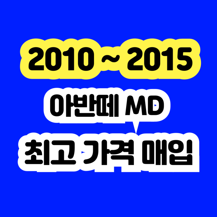  2015 아반떼MD 휘발유 디젤 판매하세요!!
